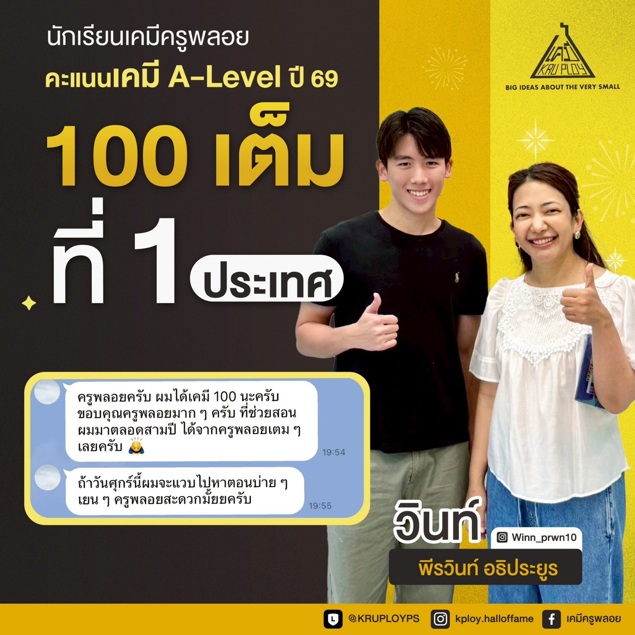 ผลงานนักเรียนเคมีครูพลอย Set 1 รูปที่ 1