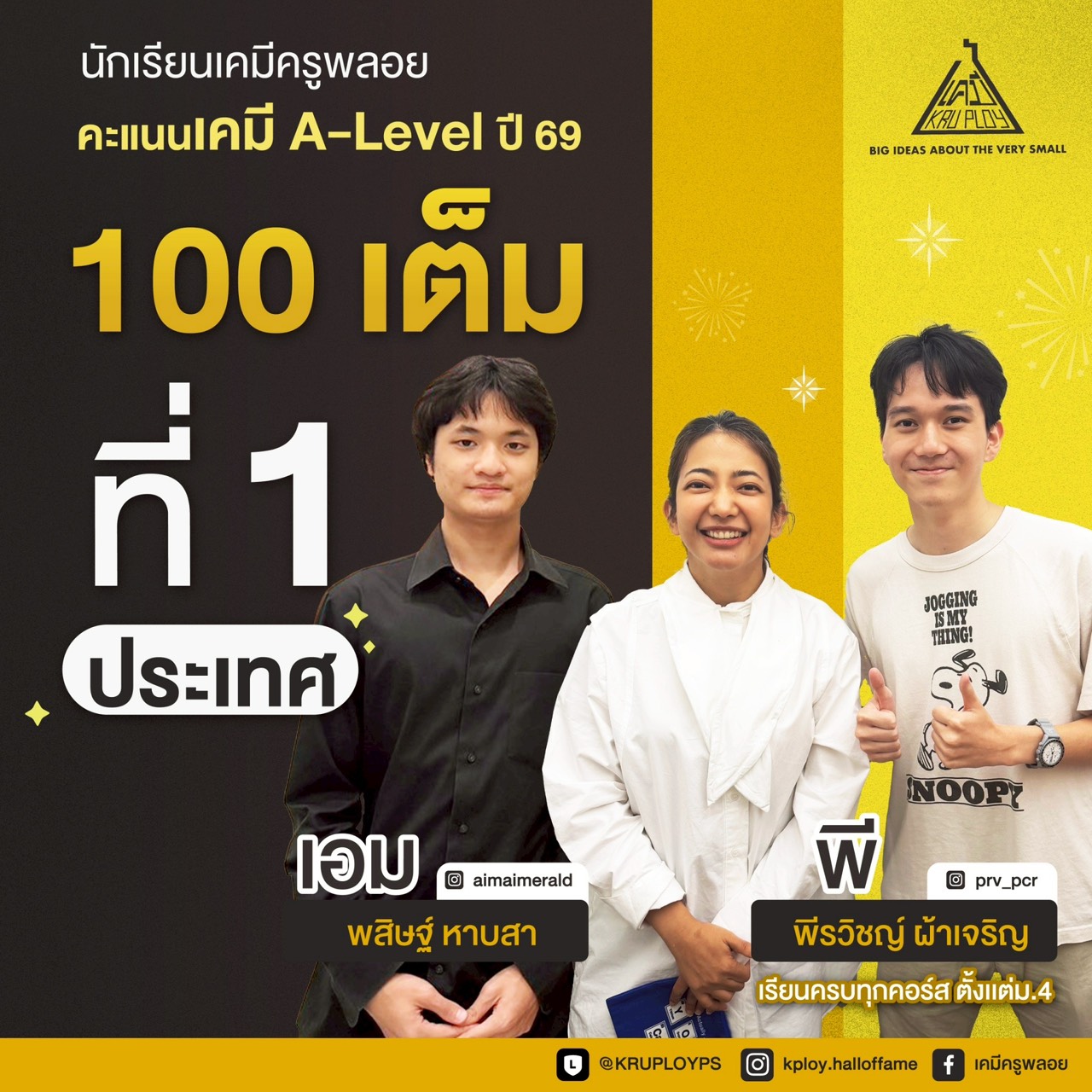 ผลงานนักเรียนเคมีครูพลอย Set 1 รูปที่ 2