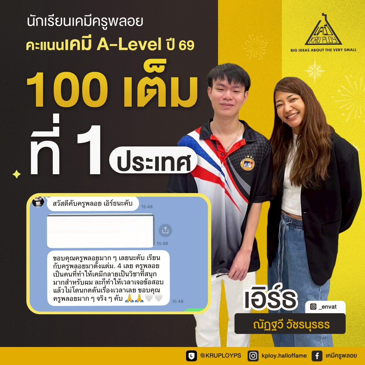 ผลงานนักเรียนเคมีครูพลอย Set 1 รูปที่ 3