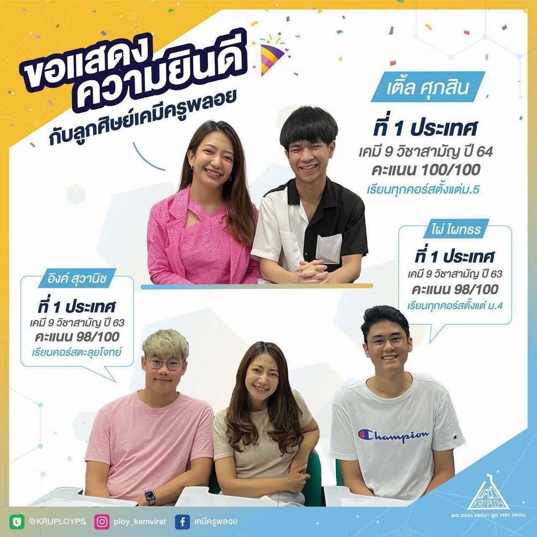 ผลงานนักเรียนเคมีครูพลอย Set 2 รูปที่ 3