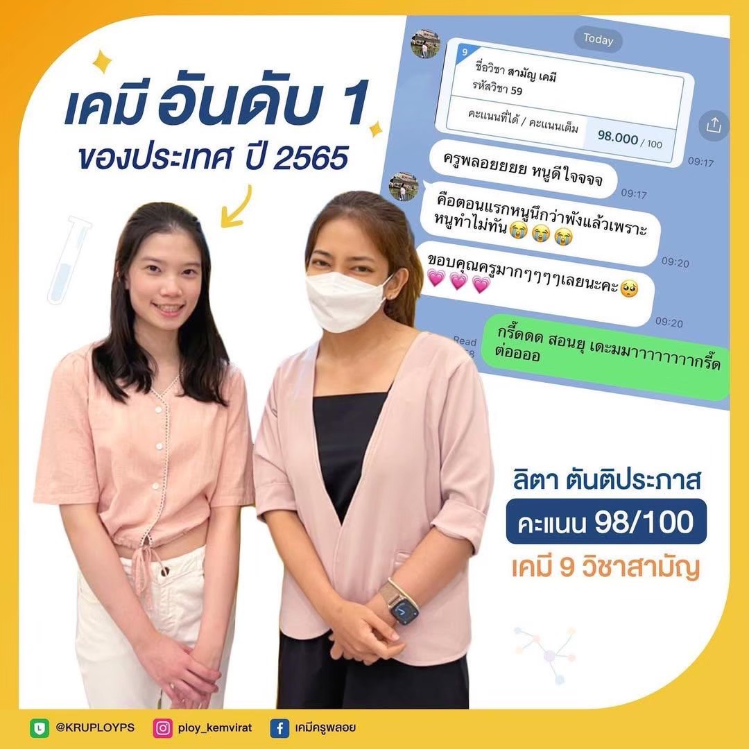ผลงานนักเรียนเคมีครูพลอย Set 2 รูปที่ 4