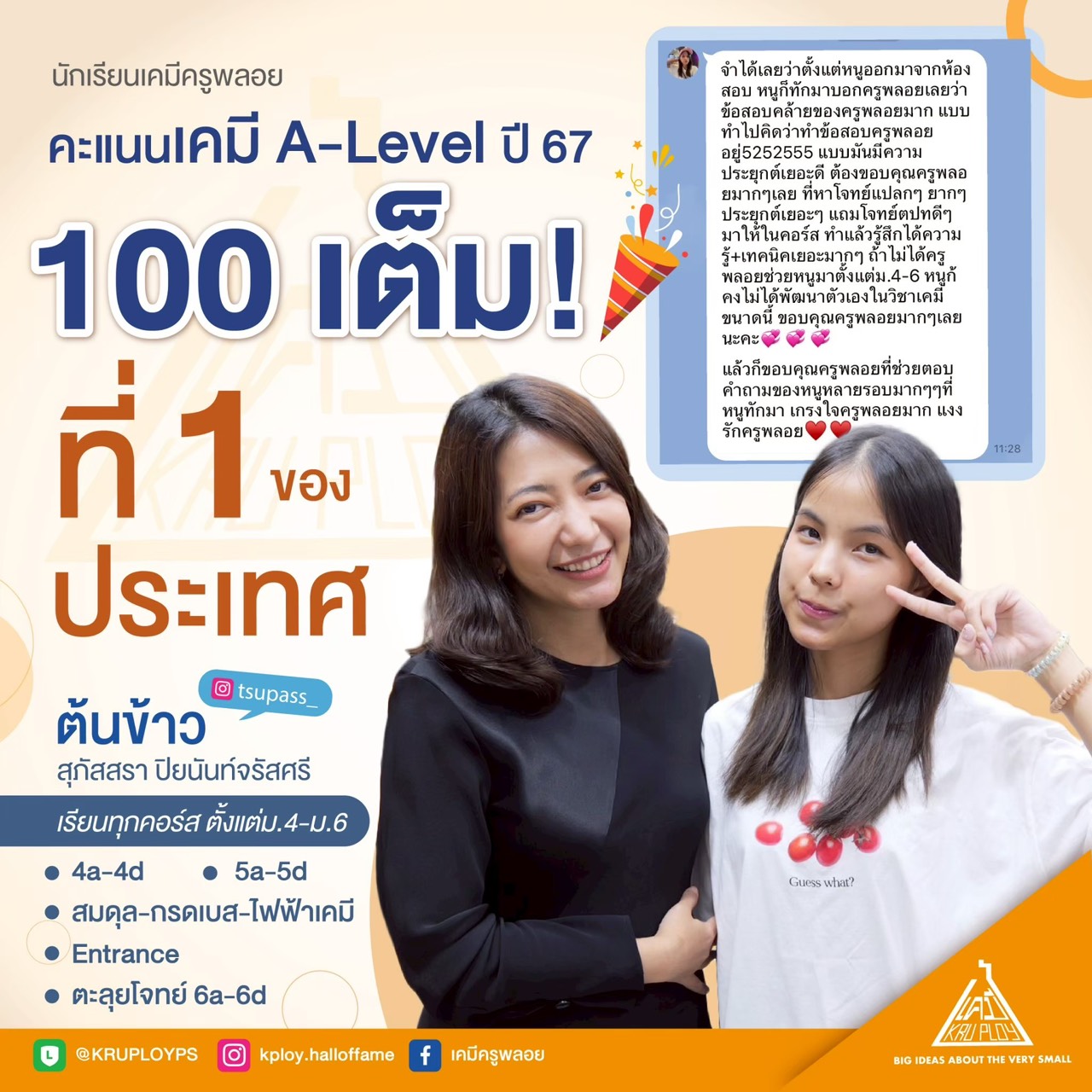 ผลงานนักเรียนเคมีครูพลอย Set 2 รูปที่ 5